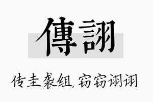 传诩名字的寓意及含义