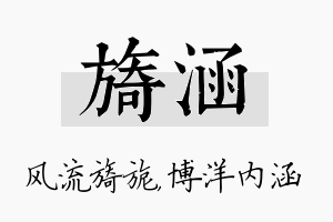 旖涵名字的寓意及含义