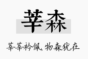 莘森名字的寓意及含义