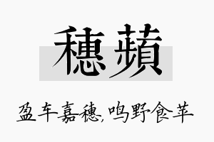 穗苹名字的寓意及含义