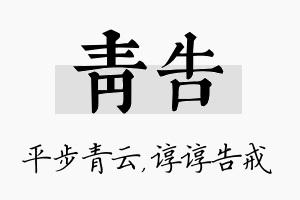 青告名字的寓意及含义