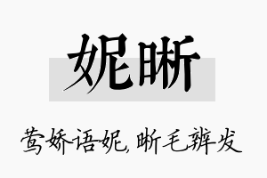 妮晰名字的寓意及含义