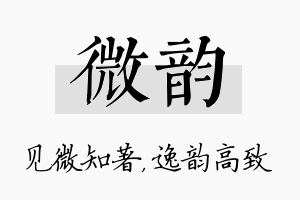 微韵名字的寓意及含义