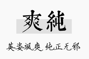 爽纯名字的寓意及含义