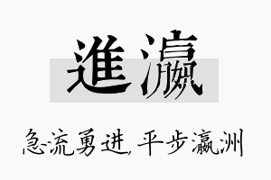 进瀛名字的寓意及含义