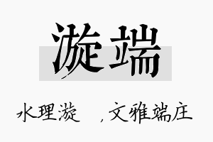 漩端名字的寓意及含义