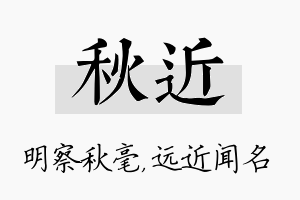 秋近名字的寓意及含义