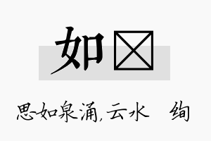 如蒨名字的寓意及含义