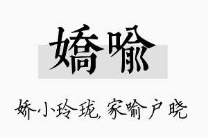 娇喻名字的寓意及含义