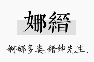 娜缙名字的寓意及含义