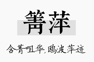 箐萍名字的寓意及含义