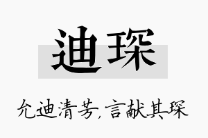 迪琛名字的寓意及含义