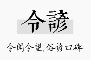 令谚名字的寓意及含义