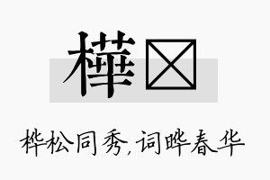 桦晔名字的寓意及含义