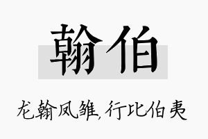 翰伯名字的寓意及含义