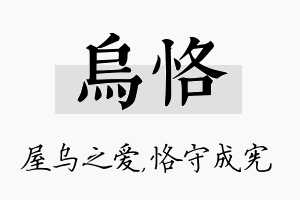 乌恪名字的寓意及含义