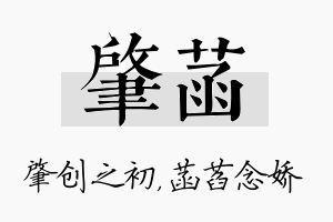 肇菡名字的寓意及含义