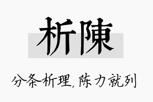 析陈名字的寓意及含义