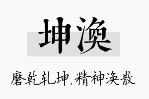 坤涣名字的寓意及含义