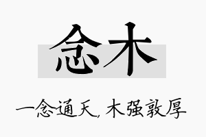 念木名字的寓意及含义