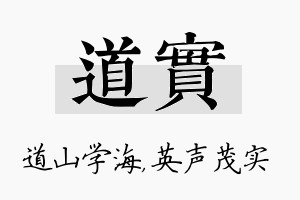 道实名字的寓意及含义