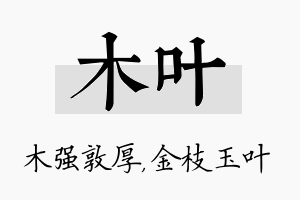 木叶名字的寓意及含义