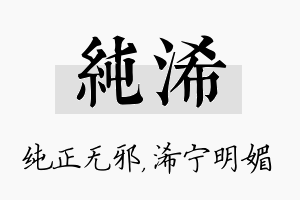 纯浠名字的寓意及含义