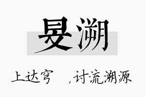 旻溯名字的寓意及含义