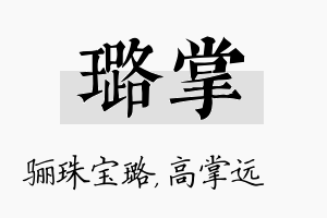 璐掌名字的寓意及含义