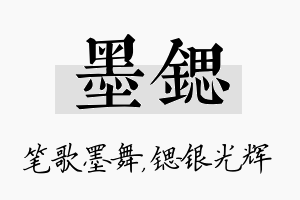 墨锶名字的寓意及含义