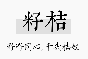 籽桔名字的寓意及含义