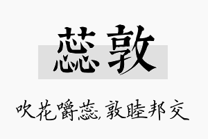 蕊敦名字的寓意及含义