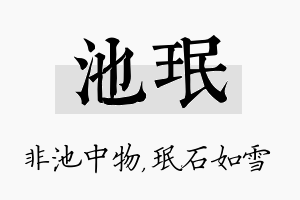 池珉名字的寓意及含义