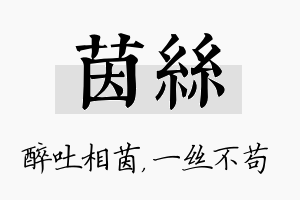 茵丝名字的寓意及含义