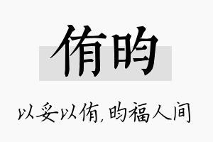 侑昀名字的寓意及含义