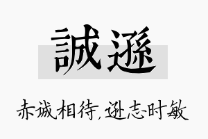 诚逊名字的寓意及含义