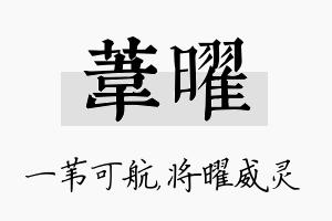 苇曜名字的寓意及含义