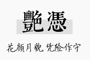 艳凭名字的寓意及含义