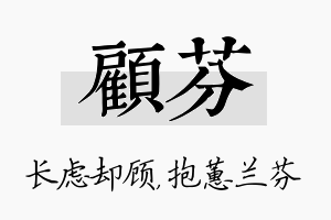 顾芬名字的寓意及含义