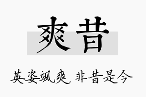 爽昔名字的寓意及含义