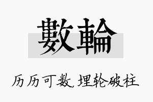 数轮名字的寓意及含义