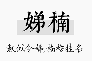 娣楠名字的寓意及含义