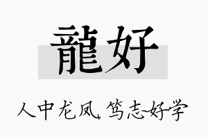 龙好名字的寓意及含义