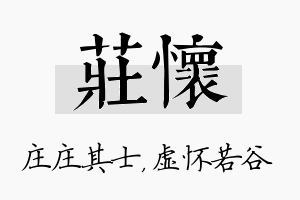 庄怀名字的寓意及含义