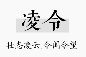 凌令名字的寓意及含义