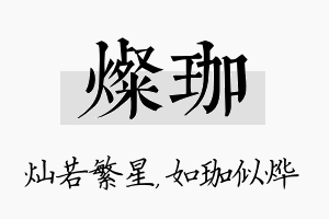 灿珈名字的寓意及含义