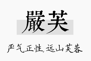 严芙名字的寓意及含义