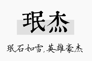 珉杰名字的寓意及含义