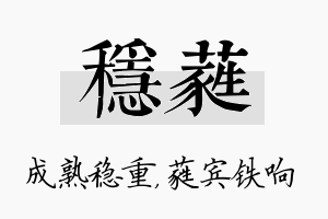 稳蕤名字的寓意及含义