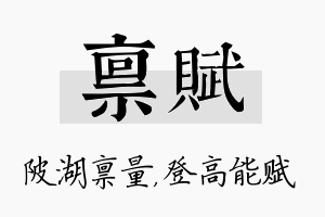 禀赋名字的寓意及含义